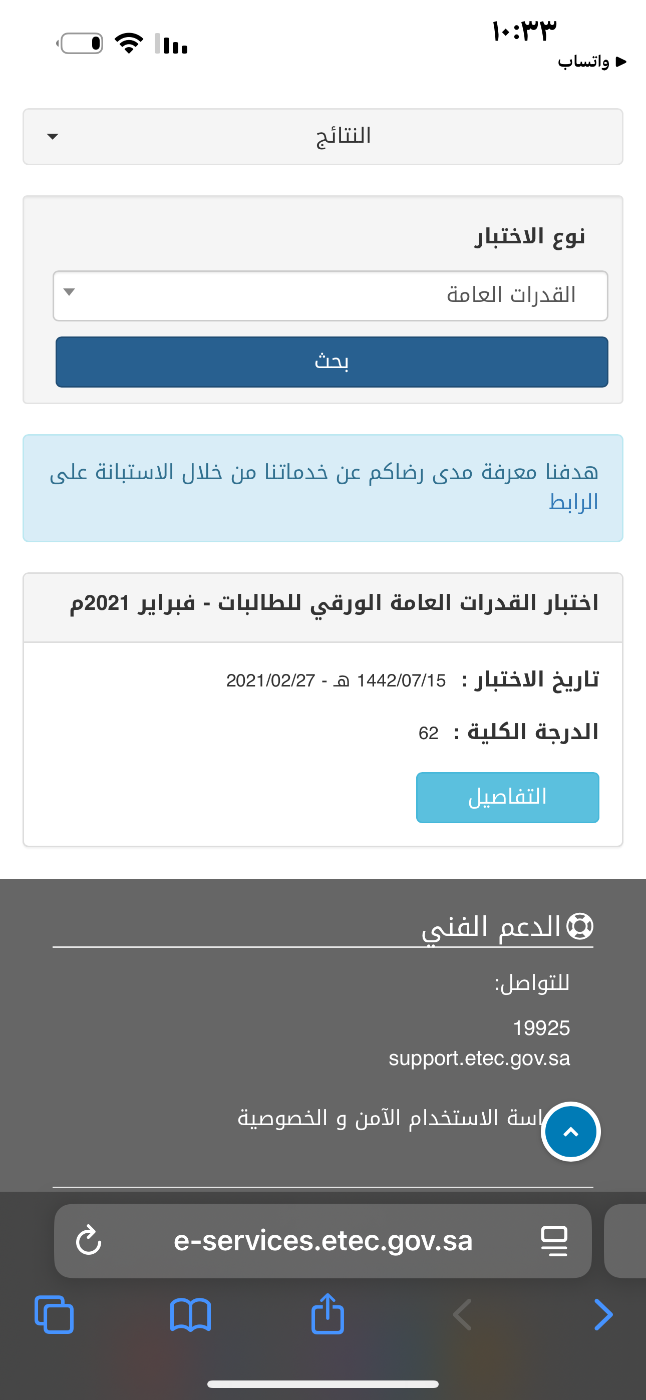 اختبار القدرات