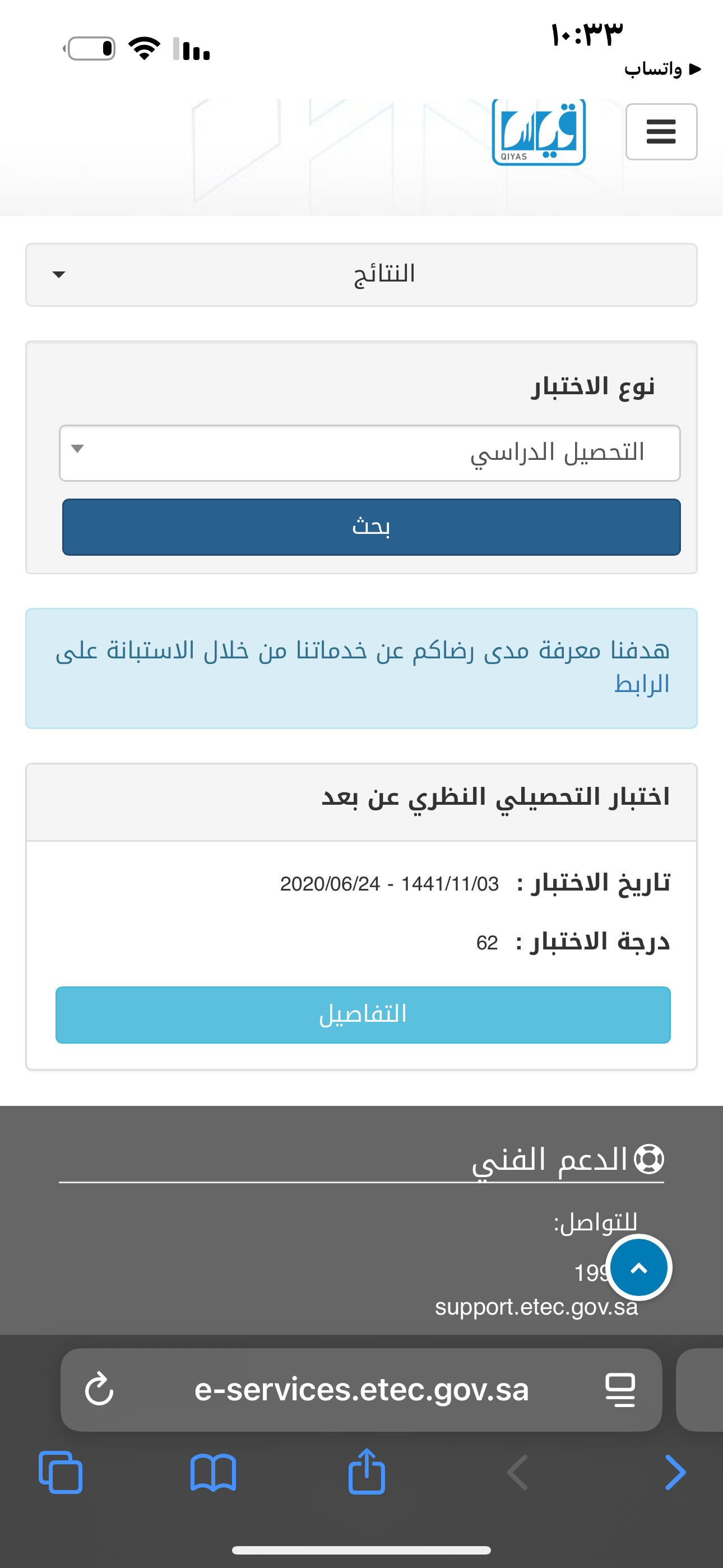اختبار التحصيلي