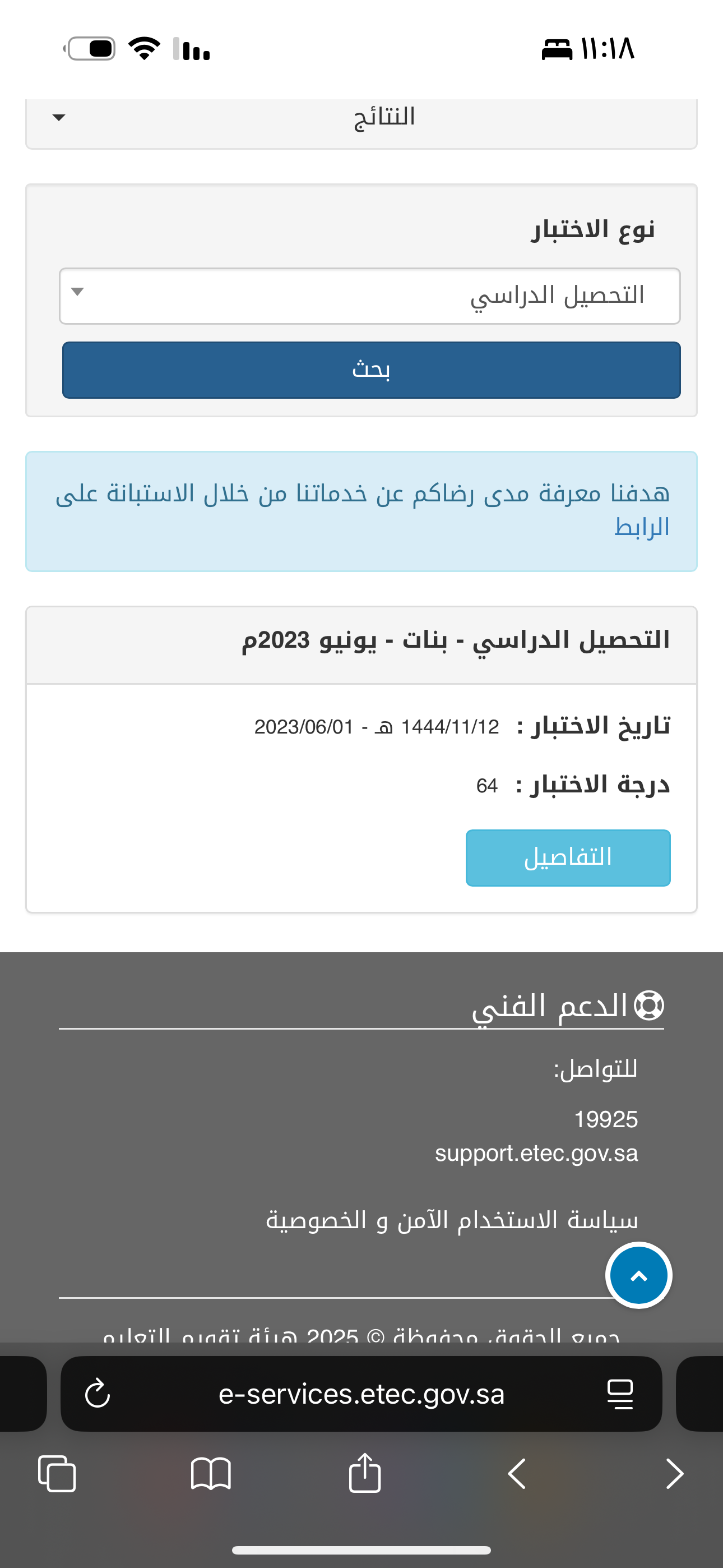 اختبار التحصيلي