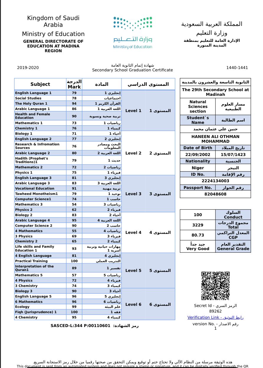 شهادة الثانوية العامة