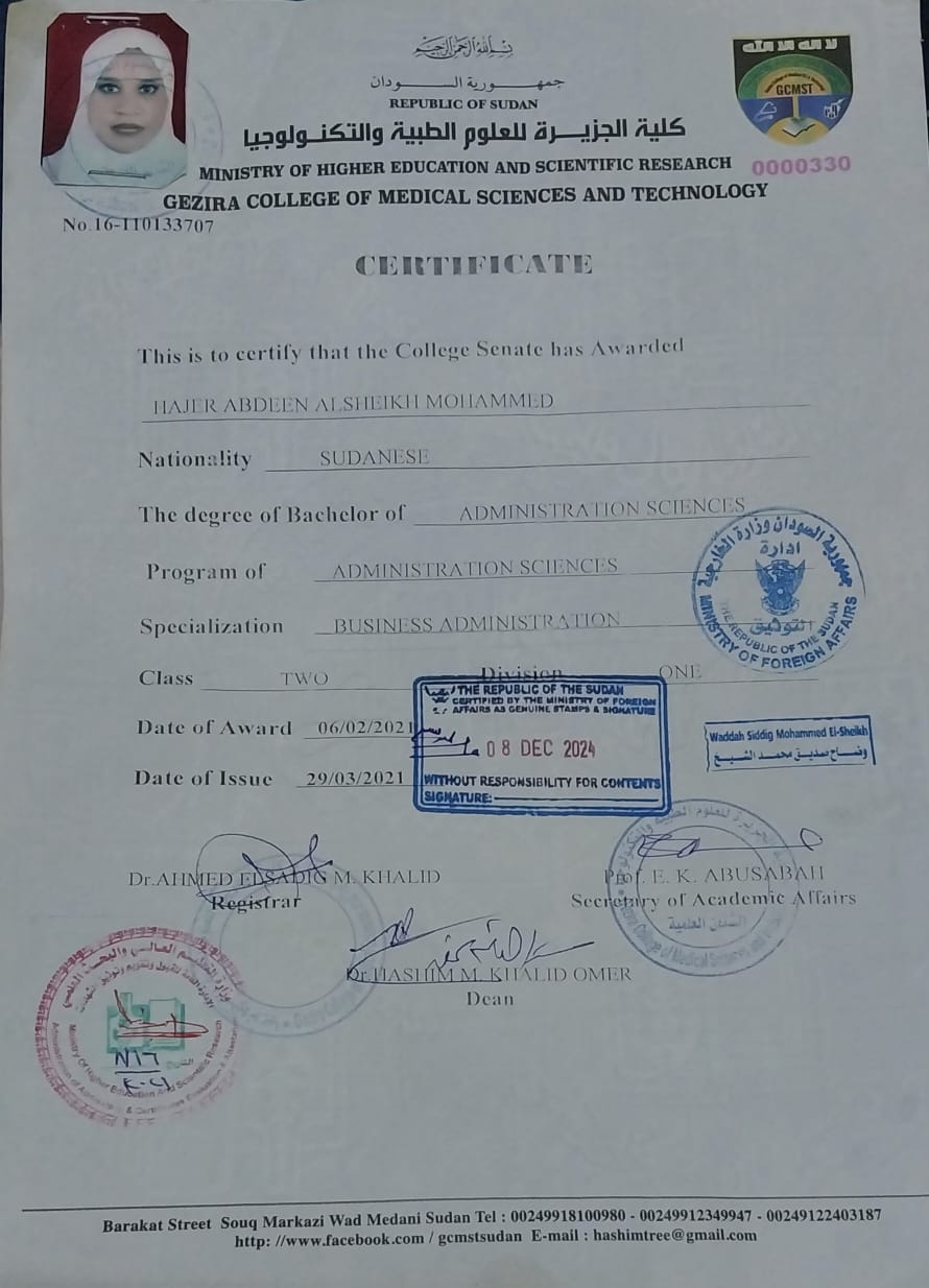 الشهادة الجامعية