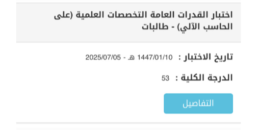 اختبار القدرات