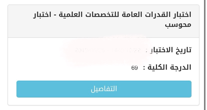 اختبار القدرات