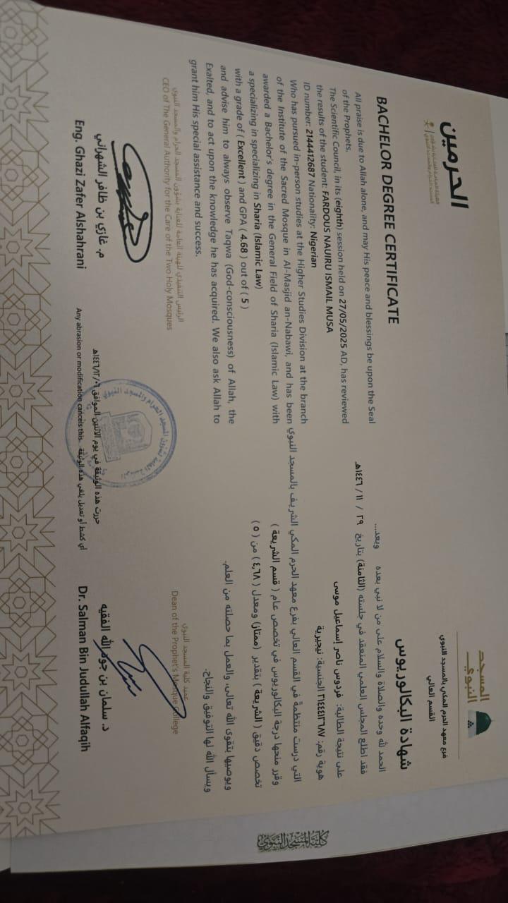 الشهادة الجامعية